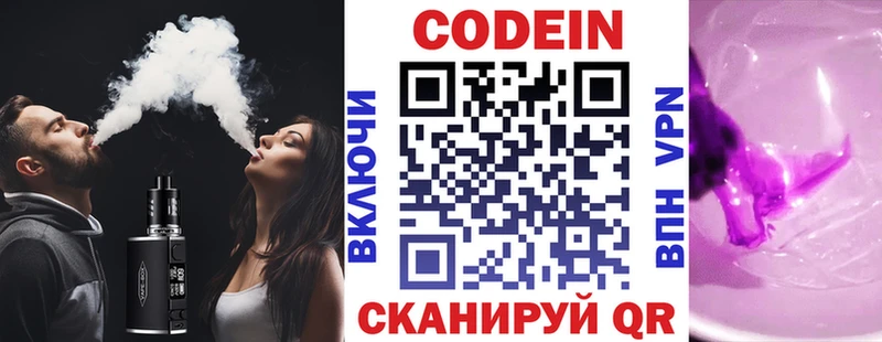 Codein напиток Lean (лин)  купить закладку  Белоозёрский 